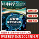 環(huán)球科學(xué)雜志2025年8/7/6/5/4/3/2/1月 2024年1-12月刊 科普百科簡史天文科技中小學(xué)生課外讀物人文自然期刊 全半年訂閱 環(huán)球科學(xué)2025年4月【凝聚體改寫生命認(rèn)知】