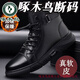 啄木鳥(niǎo)馬丁靴男2026年新款秋冬季加絨男士英倫高幫休閑皮鞋防滑真皮男鞋 黑色 加絨升級版真皮牛皮 40 品牌斷碼清倉