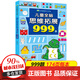【京倉直配】小學生超喜愛的益智動腦400問四百問 200個腦筋急轉(zhuǎn)彎+200個謎語 培養(yǎng)逆向思維兒童全腦智力開發(fā)邏輯思維訓練游戲 【2~3歲】兒童全腦思維拓展999題
