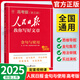 【正版當天發(fā)】2025新版人民日報教你寫(xiě)好文章中考初中版+高中高考版熱點(diǎn)與素材+金句與使用 【高考版】金句與使用