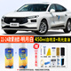 合匠24款福特新蒙迪歐霓裳灰色自噴漆23款玉盤(pán)白色車(chē)漆劃痕黑色補漆筆 明月白 蒙迪歐【標準修復】