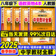 教材全解八年級下冊語(yǔ)文數學(xué)英語(yǔ)物理2025春薛金星中學(xué)教材全解八下全解人教版 初二8年級下全解同步課本解讀