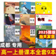 【四川適用】2025適用高中必修一課本全套9本高一上冊課本人教版語文數(shù)學(xué)英語化學(xué)生物政治 地理書物理粵教版課本必修1上學(xué)期新教材 人教育出版社高一教材全套 人教版高一上冊課本全套人教版 【成都】全套9