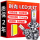 湃速LED大燈遠近一體別克英朗昂科威威朗君威君越GL8汽車高亮改裝9012