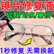 眼鏡片劃痕修復(fù)液鏡面模糊拋光刮花鍍膜翻新修復(fù)液玻璃鏡片保護(hù)液 一瓶【貴在運(yùn)費(fèi)】