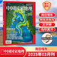 【飛機盒發(fā)貨】中國國家地理2025年9/8/7/6/5/4/3/2/1月【全年/半年訂閱】中國國家地理219國道專(zhuān)輯/長(cháng)白秘境阿克蘇喀什增刊/2024典藏版 2025年3月 阿克牙孜溝