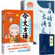 今文古譯+當(dāng)白話遇見古詩文+楚辭（全3冊）提升說話技巧妙語連珠提升個人表達力 提升個人素養(yǎng)