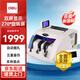 得力（deli）3920S點(diǎn)鈔機(jī)國(guó)標(biāo)B類 商用家用超市收銀智能語音驗(yàn)鈔點(diǎn)鈔機(jī) 自動(dòng)捆扎功能加外顯 點(diǎn)鈔機(jī)