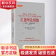 江恩理論精髓 形態(tài) 價格和時間 原著第2版 圖書
