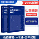 2026版公安專(zhuān)業(yè)知識省考】華圖2026人民警察招警考試教材法律基礎知識公安院校聯(lián)考行測申論輔協(xié)警福建山西天津深圳山西廣東省公務(wù)員國考省考招警 【山西輔警】一本通教材（附真題）