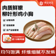 1號(hào)會(huì)員店單凍雞小胸 健康輕食代餐雞肉雞胸肉健身雞胸肉雞里脊 凈重2斤