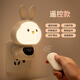 如初帶時(shí)間遙控插座兔子燈嬰兒喂奶小夜燈柔光不刺眼床頭語(yǔ)音聲控鬧鐘 普通遙控款（遙控器控制）