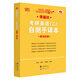 官方旗艦店】2026考研英語一二真題張劍黃皮書考研英語黃皮書詞匯重點講手譯本逐詞自測零基礎(chǔ)過四級過六級閱讀狂歡節(jié) 英語二逐詞自測