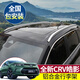 霖津（LINJIN）2025款CRV行李架本田皓影改裝銀色車頂架專用原裝汽車裝飾23 23-25款CRV皓影【原車款-合金材質(zhì)】