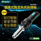 寶工（Pro'sKit）SS-602H 數(shù)位控溫拆焊臺焊熱風槍