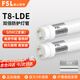 FSL T8LED燈管雙端供電燈管節(jié)能日光燈管1.2米50W白光（6500K）2支裝