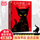 【當當 正版包郵】七只黑貓之謎 埃勒里·奎因 完整簡(jiǎn)中版初次出版 偵探懸疑推理小說(shuō)