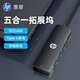 惠普（HP）拓展塢 type-c供電一拖四 usb3.0分線(xiàn)器 筆記本電腦多功能外接配件擴展塢hub USB2.0【黑色】
