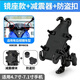 EFDKC鋁合金摩托車(chē)手機導航支架防震電瓶電動(dòng)車(chē)載車(chē)把鏡座改裝龍頭減震 反光鏡底座款
