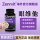 ZenRvit眼維他高端護(hù)眼膠囊葉黃素藍(lán)莓緩解眼疲勞 3瓶周期裝（改善指標(biāo)）93%的人選擇