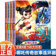 少年英雄小哪吒漫畫(huà)書(shū)全套4冊正版圖書(shū) 哪吒魔童鬧海繪本故事書(shū)連環(huán)畫(huà)小人書(shū)兒童書(shū)籍 幼兒園閱讀哪吒傳奇故事魔童鬧海圖書(shū)正版經(jīng)典圖畫(huà)故事書(shū) 小中大班老師推薦四五六歲啟蒙早教睡前書(shū)兒童書(shū)