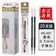 晨光中性筆替芯0.5mm子彈頭黑色水性簽字筆辦公商務(wù)學(xué)生用考試專用刷題碳素筆筆芯MG007 黑筆芯20支