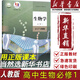 【新華書(shū)店正版】2025使用人教版高中生物必修一1分子與細胞課本教材教科書(shū)高一生物必修第一冊高一上冊生物學(xué)書(shū)人民教育出版社