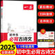2025一本初中生必背古詩文配套人教版 全注全譯全解一本通 中學(xué)生初中必背古詩詞和文言文初一上冊語文常用138篇誦讀與鑒賞 初中生必背古詩文 初中生必背古詩文