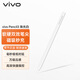 vivo Pencil3/2S 平板電腦觸控筆 pad原裝電容筆磁吸無(wú)線(xiàn)充電書(shū)寫(xiě)繪畫(huà) vivo Pencil 3