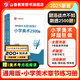 山香教育2025教師招聘考試好題狂做小學美術(shù)原高分題庫精編 小學美術(shù)【2500題】