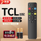 津贏(yíng)適用于TCL電視機語(yǔ)音遙控器 RC801C/D 65A880C 49A950C TCL液晶電視智能遙控板