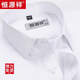 恒源祥[純棉免燙]長(cháng)袖白襯衫男士高檔春秋季商務(wù)休閑正裝西裝襯衣男裝 F56-9801長(cháng)袖純白色平紋有口袋 100%棉 40 [體重135斤-145斤] 高檔品牌男裝
