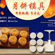 筷創(chuàng  ) 中秋月餅模具新款手壓式月餅模型糕點(diǎn)月餅家用食品級點(diǎn)心烘焙模型 50克【限定字】6底片