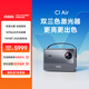 Vidda C1 Air 海信三色激光投影儀家用便攜投影機(jī) 100吋游戲投屏客廳智能護(hù)眼家庭影院