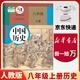 【新華書店正版】適用初中八年級(jí)上冊(cè)歷史書人教版課本正版教材教科書人民教育出版社8年級(jí)上冊(cè)歷史課本人教部編版初