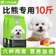 優(yōu)佰狗糧比熊專(zhuān)用成犬全犬期10斤天然狗糧5kg 比熊專(zhuān)用糧10斤（2.5kg*2包）