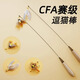 小貓喵喵CFA賽級逗貓棒長桿貓玩具逗貓羽毛替換頭幼貓小貓咪自嗨解悶神器 賽級逗貓棒+小飛蟲替換頭*3