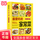 【當(dāng)當(dāng)正版包郵】最愛吃的家常菜營養(yǎng)食譜新手小白也可輕松做出健康美食 最愛吃的家常菜 最愛吃的家常菜