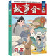故事會珍藏本 古今傳奇系列 刀客 短篇小說文學小品故事合訂本 歷史文化人生哲理大眾讀者通俗經(jīng)典讀本文學文摘