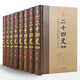 經(jīng)典國學(xué)古籍全套圖書(shū)：二十四史精編（精裝套裝8冊）珍藏版 古籍只為文物整理收藏