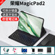 Qise【正品丨秒變筆記本】適用于榮耀MagicPad2鍵盤(pán)保護(hù)套12.3英寸榮耀平板magicpad2藍(lán)牙鍵盤(pán)鼠標(biāo)套裝 經(jīng)典款【尊貴黑】保護(hù)套+鍵盤(pán)+鼠標(biāo)+鋼化膜+觸屏筆 榮耀MagicPad2【1