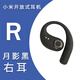 小米開(kāi)放式耳機左耳右耳充電倉無(wú)線(xiàn)藍牙耳機盒原裝單只配件丟失補配 黑色右耳 全新