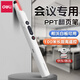 得力激光筆翻頁(yè)會(huì )議筆ppt激光燈筒辦公用品大功率紅外線(xiàn)led屏希沃可用翻頁(yè)器觸屏筆type-c充電款白色【充電款】100米遠距+可書(shū)寫(xiě)