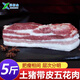 華香春山東農家散養土豬新鮮宰殺五花肉精品五花肉真空速凍發(fā)貨 五花肉1斤