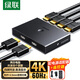 綠聯(lián)HDMI2.0分配切換器二進(jìn)四出4K60Hz高清視頻2進(jìn)4出兼容1分4筆記本電腦顯示器接電視投影分屏 70690