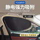 佳百麗汽車(chē)遮陽(yáng)擋前側窗遮陽(yáng)簾防曬隔熱擋板太陽(yáng)簾黑膠靜電吸附