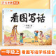 斗半匠 看圖寫話一年級上冊 語文寫作方法技巧入門素材積累小學生看圖說話寫話練習本