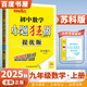 自選】2024-2025春秋正版初中小題狂做提優(yōu)版九年級(jí)下上語文數(shù)學(xué)英語物理化學(xué) 恩波教育同步初三上冊(cè)下冊(cè)全一冊(cè)課時(shí)訓(xùn)練習(xí)冊(cè)教輔資料 （25秋）蘇科版-數(shù)學(xué)上冊(cè)