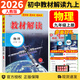 【自選】2025秋新版教材解讀九年級上下冊語文數(shù)學英語物理化學歷史政治初中三9年級同步輔導講解析資料書全解 九年級上冊物理 人教版