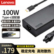 聯(lián)想（Lenovo）原裝100W筆記本充電器ThinkPad電源適配器拯救者R7000Y9000X1小新PRO14/16充電線TypeC